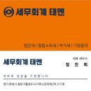 세무회계태멘