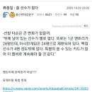 류중일 : 쓸 선수가 없다 이미지