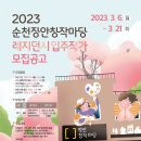 장안창작마당 남도방송