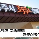 제천휴게소 이미지