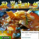 짬뽕클라쓰
