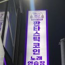 삼거리노래연습장 이미지