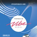 2021-03-0001-4 - 5775 | 4년 전 포르쉐 이코넨 관람 - 포르쉐 바이브 서울을 기다리며 뒤늦게 올리는 후기