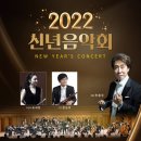2022 신년음악회 이미지