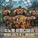 파크노래연습장 | 홍천 소노벨 비발디파크 B·C 클린형 패밀리 객실 후기
