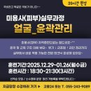 (주)경남실업 | 창원마산진해 국비지원 얼굴_윤곽관리 39시간으로 완성해 보아요!!!