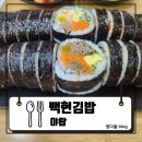 분당백현-D-8 | [야탑] 야탑밥집! 분당떡볶이 찾는다면? 백현맛집 야탑떡볶이 백현김밥 방문 후기 :백현김밥
