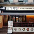 가마솥순대국밥 고덕역점