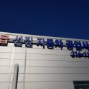 선진자동차공업사 이미지