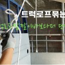 트럭로프사용하기 고리바묶기 이미지