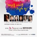 3.1운동 100주년 기념음악회 이미지