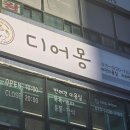 디어몽 (Dear mong) | 해운대 디어몽, 스트레스 없이 비숑 가위컷 예쁘게 잘해주셨어요 추천해요