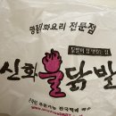 신화불닭발사천점