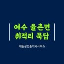 율촌면사무소 이미지