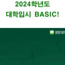 대학입시사