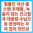 대한종합철물건재 | 철물인 국산 올스텐 우체통, 녹슬지 않는 견고함과 대용량 수납으로 완성하는 우리 집의 첫인상