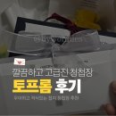 고급지고 우아한 감성 청첩장 추천 토프롬 후기 2단 접지