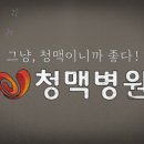 청맥병원 이미지