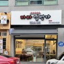 마라일번가 네이버블로그