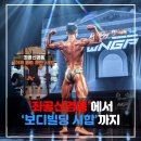주)메디스포츠 운동의과학센터 | 안양 재활 pt I 좌골신경에서 보디빌딩 시합까지 완주 후기