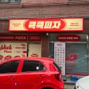 큭큭피자