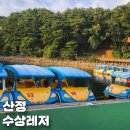 산정레져