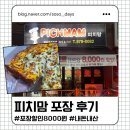 골드PC | <의정부맛집>피자맘(피치맘) 포장 할인 후기, 의정부 피자는 여기에요