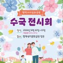 내리문화공원(평택시 팽성읍 내리 260)으로 수국 구경 오세요. 이미지