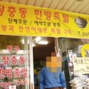 황금장충동한방족발