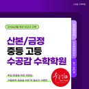 수공감수학학원