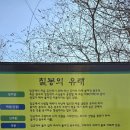 전주 일요일 1호선 양주덕정역에서 하차 칠봉산을거처 덕계에 있는 회암사와 회암사지를 둘러보고 왔습니다 이미지