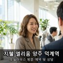 셀세모양주시덕계점 | 양주 덕계동 아파트 분양 지웰 엘리움 덕계역 모델하우스 다녀온 후기
