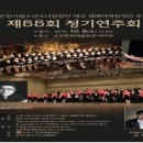 제55회 정기연주회 이미지