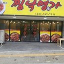 찜낙명가 네이버블로그