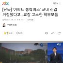 교장 고소한 학부모들 이미지