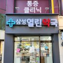 삼성열린약국 이미지