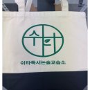 에코백 제작 후기 | 교습소 로고 단체 에코백 실크스크린 인쇄했어요