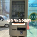 와이블랙 봉곡점 이미지