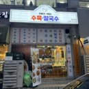 그시절칼국수수제비 | 대전 둔산동 맛집 1984그수육집칼국수 수육과 수제비 조합 제대로 즐긴 후기