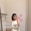 S패션 | 신세경 패션 브랜드 시에 SIE 블라우스 스웻 팬츠 s 사이즈 후기 | 데이트룩/하객룩