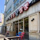 정성짬뽕 - 전주시 완산구 쑥고개로 258 | 전주 송천동 맛집 정성돌짬뽕, 돌짜장과 누룽지탕수육 후기