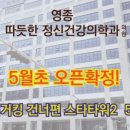 영종따듯한정신건강의학과의원