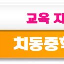 치동중학교 이미지