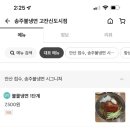 송주불냉면고잔