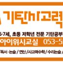 기탄사고력교실수학교습소 - 구미시 문장로 105 | 기탄사고력교실수학교습소