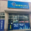 솔공인중개사사무소 이미지