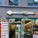 핵밥 마곡점 | [마곡역 맛집] 고기덮밥 잘하는 집 "핵밥 마곡점" 솔직 후기