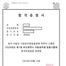 [지방직 9급 공업직] 2024 지방직 9급 공무원 공업(전기)직 최종 합격 수기 이미지