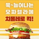 노브랜드버거 시흥사거리점 | [노브랜드 버거] 모짜 치폴레 베이컨ㅣ가성비 끝판왕! 시흥 은계지구 신상 햄버거 내돈내산 배달 후기
