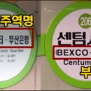 국제금융센터·부산은행역 이미지